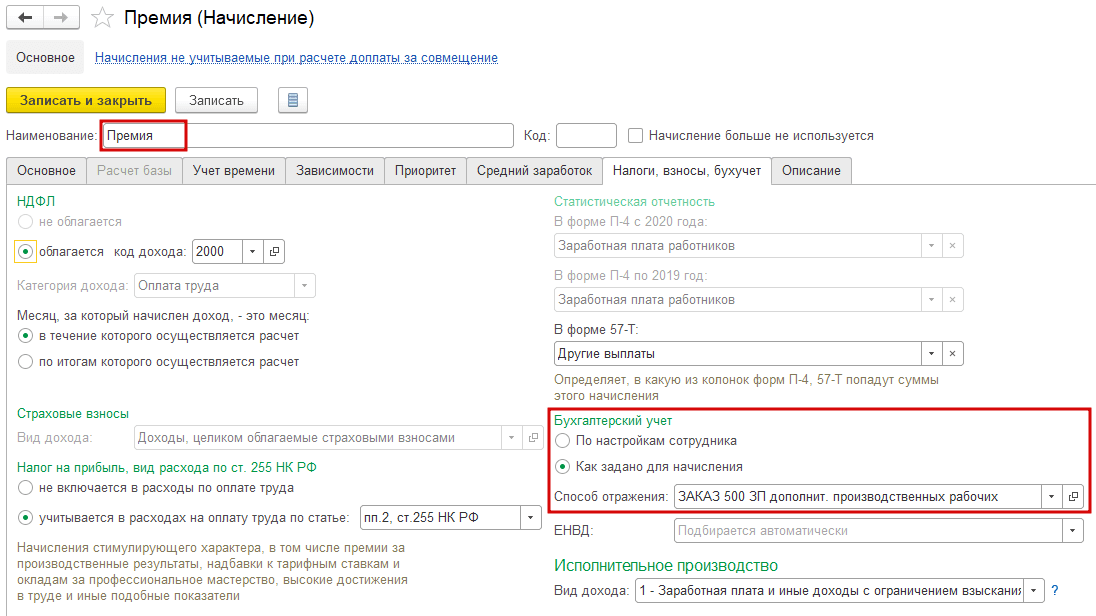 Начисление ЗП В ЕРП. Настройки зарплаты в 1с ERP. Инструкция 1с ERP зарплата и кадры. Отражение зарплаты по объектам строительства в 1с корп.